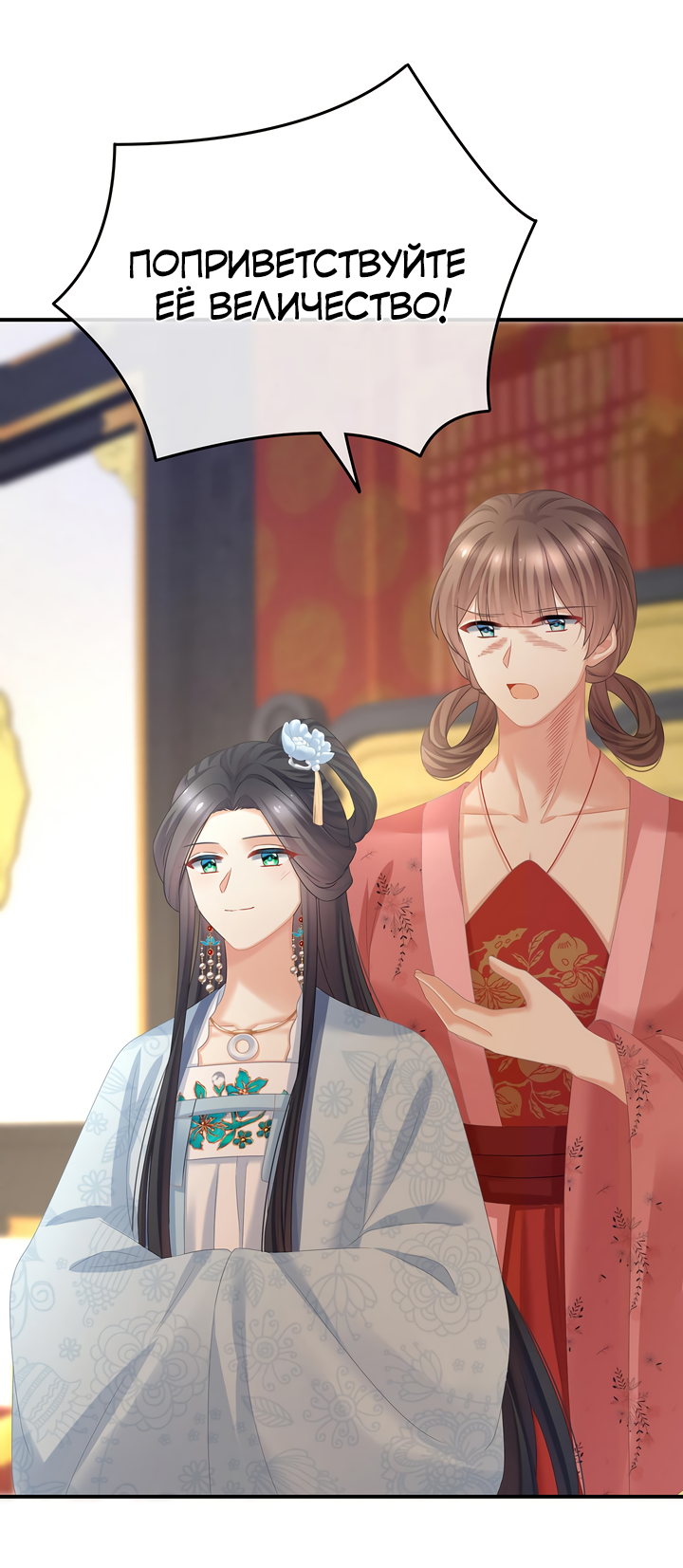 Манга Гарем императрицы - Глава 349 Страница 10