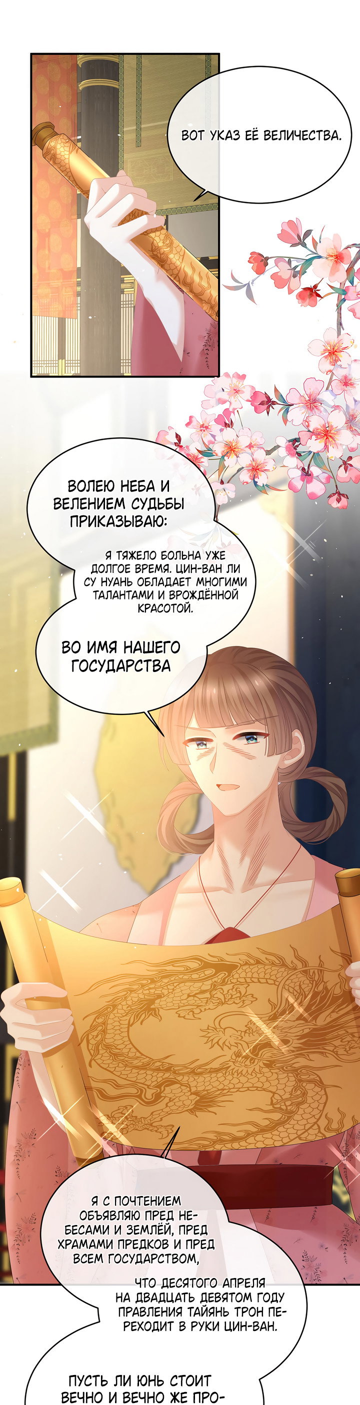 Манга Гарем императрицы - Глава 349 Страница 5