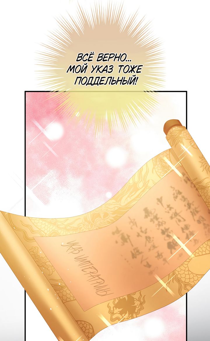 Манга Гарем императрицы - Глава 349 Страница 16