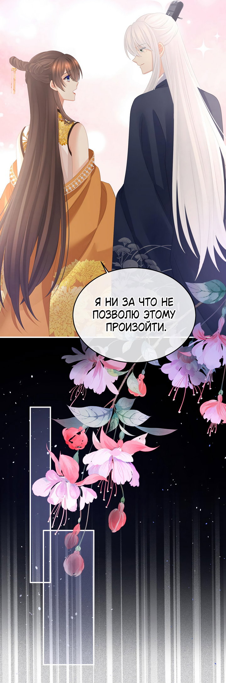 Манга Гарем императрицы - Глава 349 Страница 21