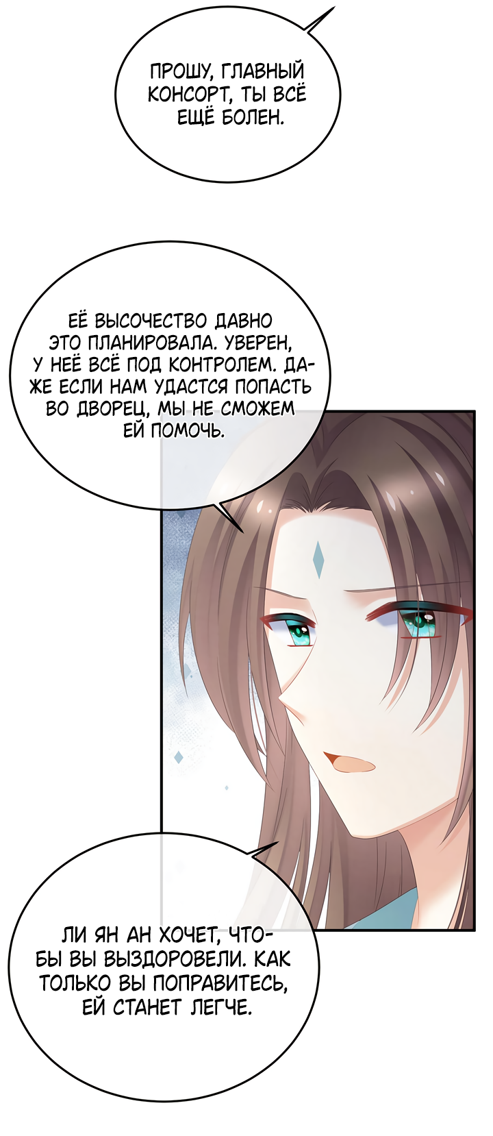 Манга Гарем императрицы - Глава 350 Страница 13