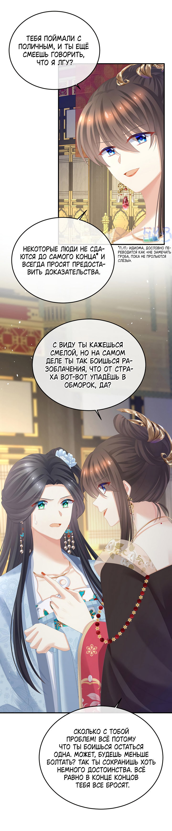 Манга Гарем императрицы - Глава 350 Страница 23