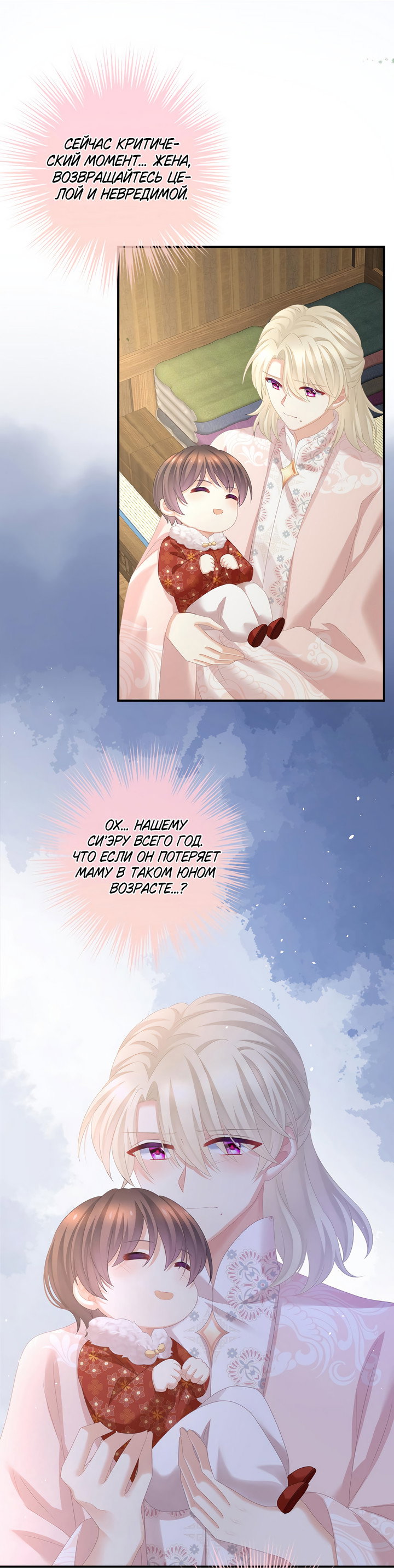 Манга Гарем императрицы - Глава 350 Страница 10