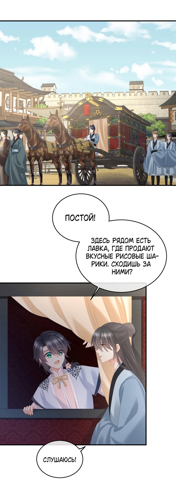 Манга Гарем императрицы - Глава 350 Страница 3