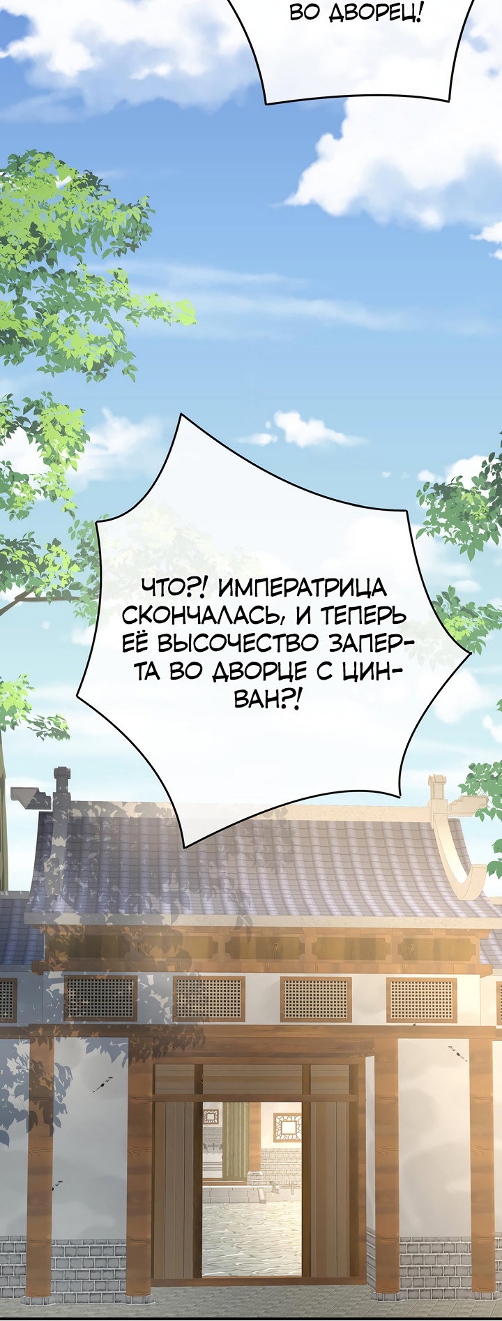 Манга Гарем императрицы - Глава 350 Страница 9