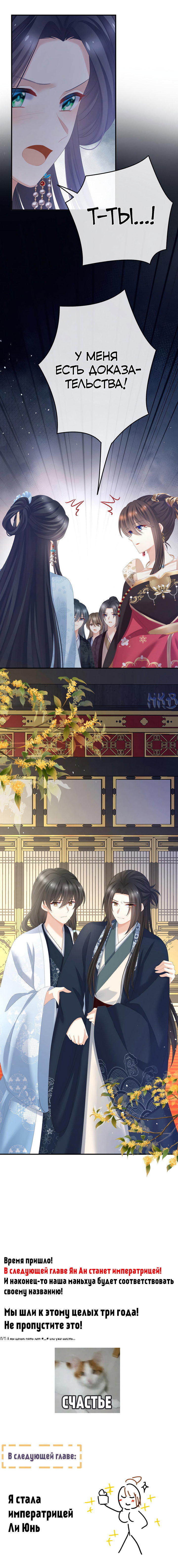 Манга Гарем императрицы - Глава 350 Страница 24