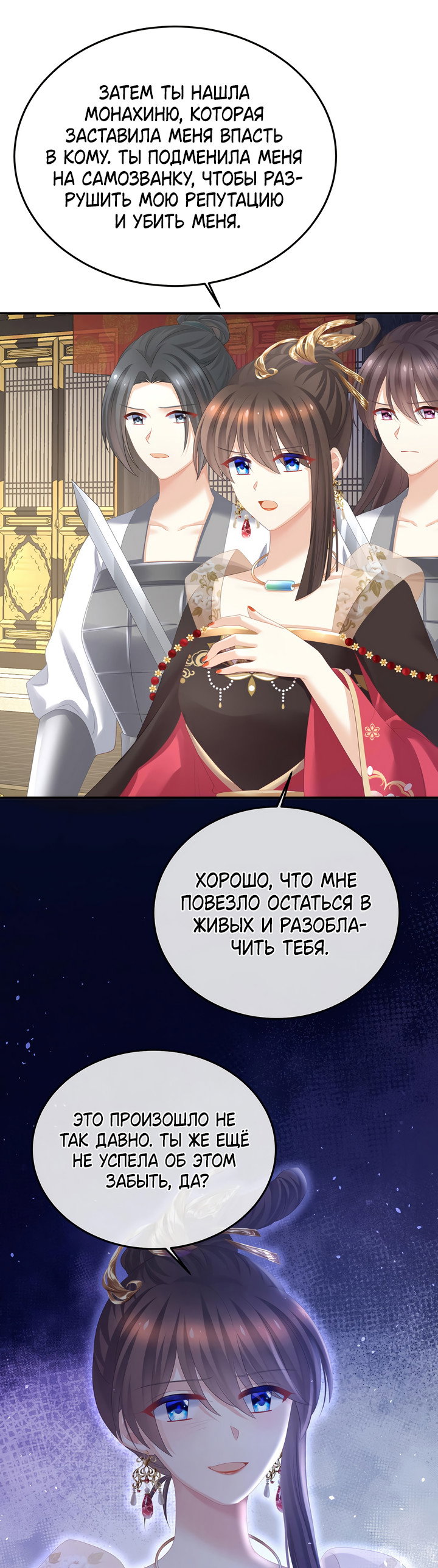 Манга Гарем императрицы - Глава 350 Страница 20