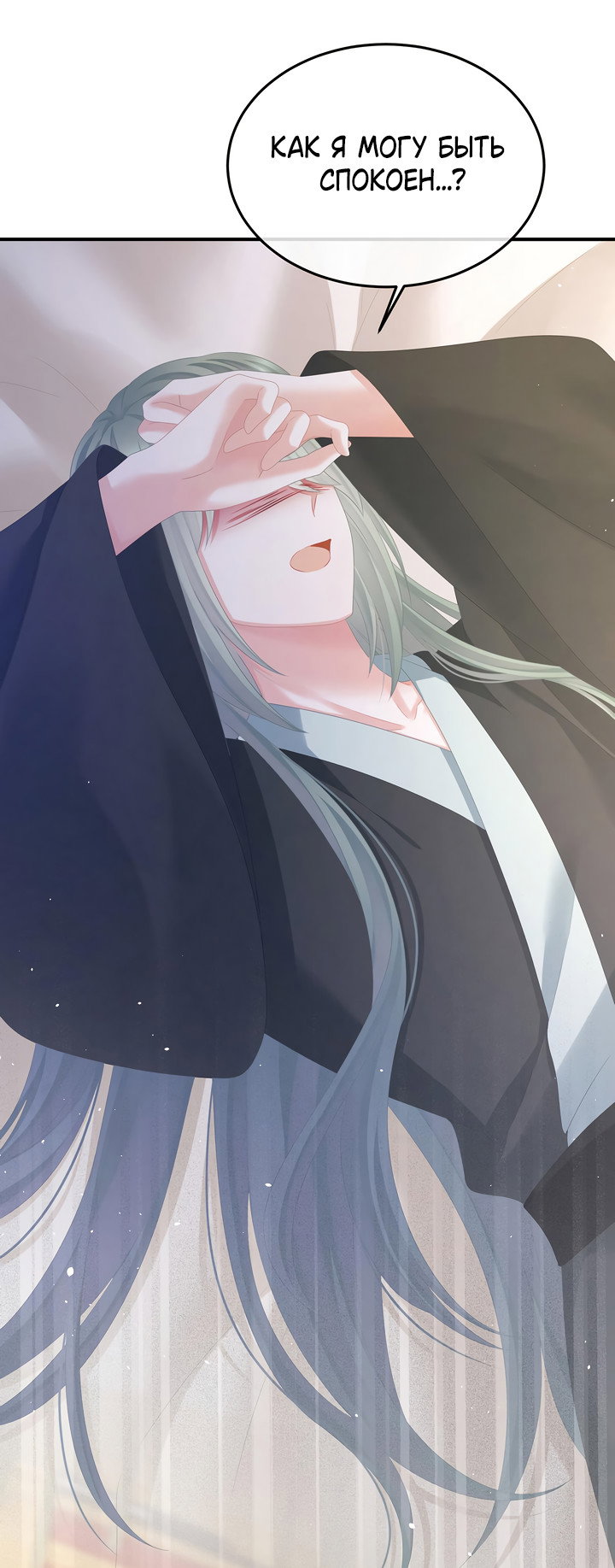 Манга Гарем императрицы - Глава 350 Страница 14