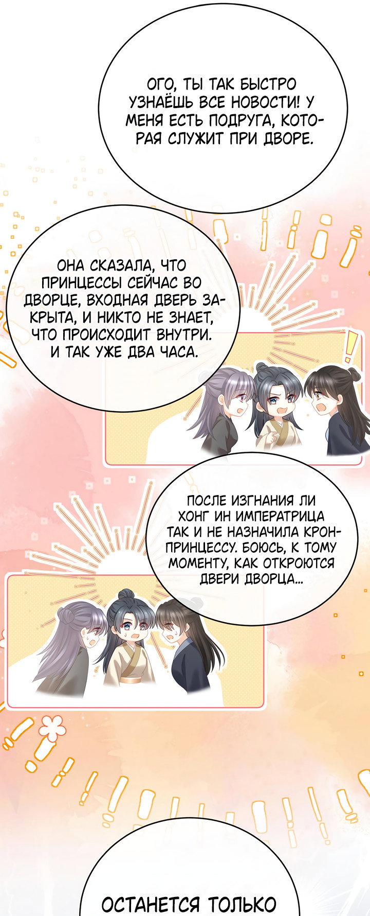 Манга Гарем императрицы - Глава 350 Страница 6