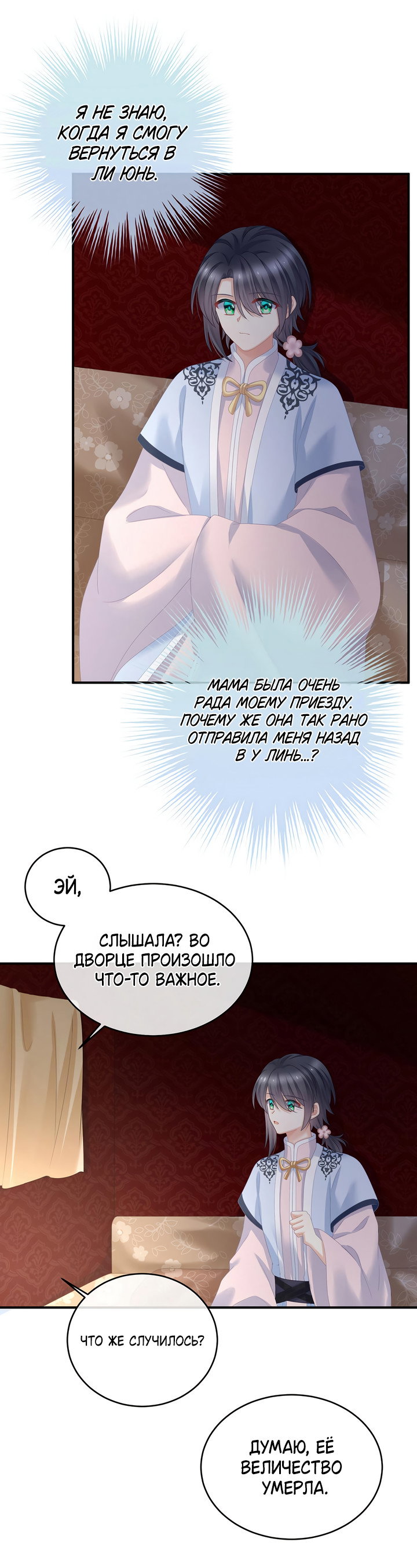 Манга Гарем императрицы - Глава 350 Страница 4