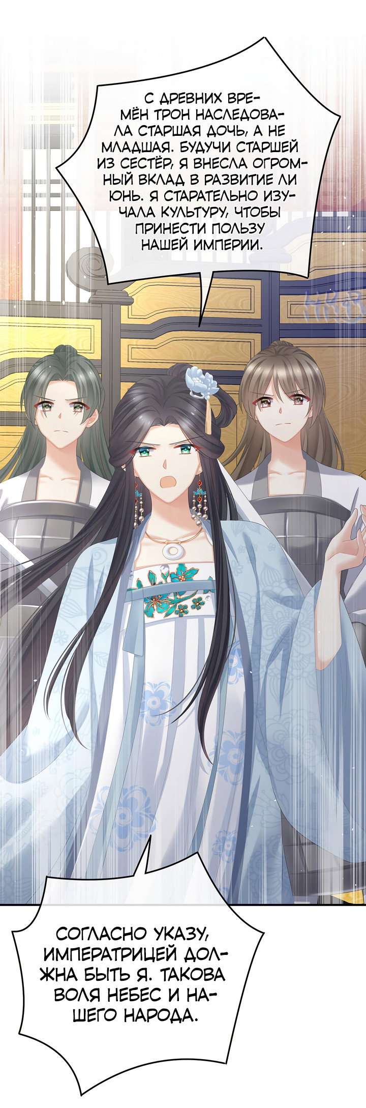 Манга Гарем императрицы - Глава 350 Страница 18