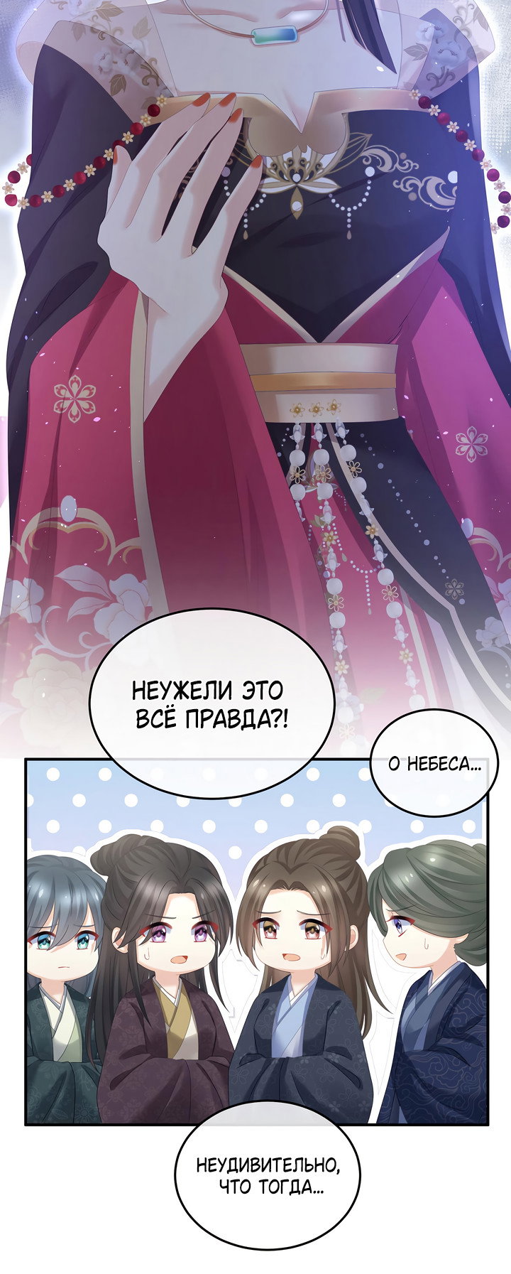 Манга Гарем императрицы - Глава 350 Страница 21