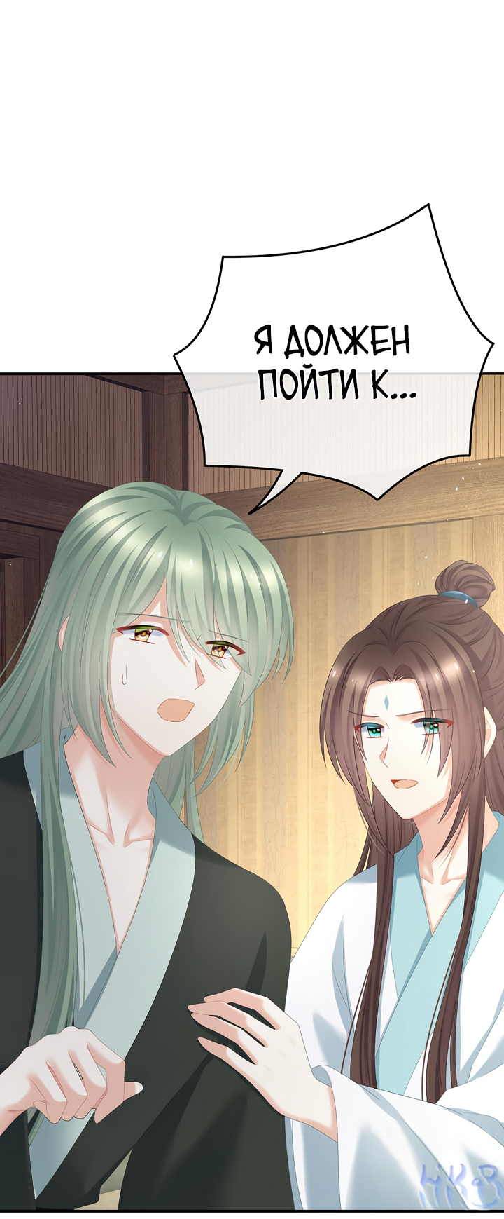 Манга Гарем императрицы - Глава 350 Страница 12