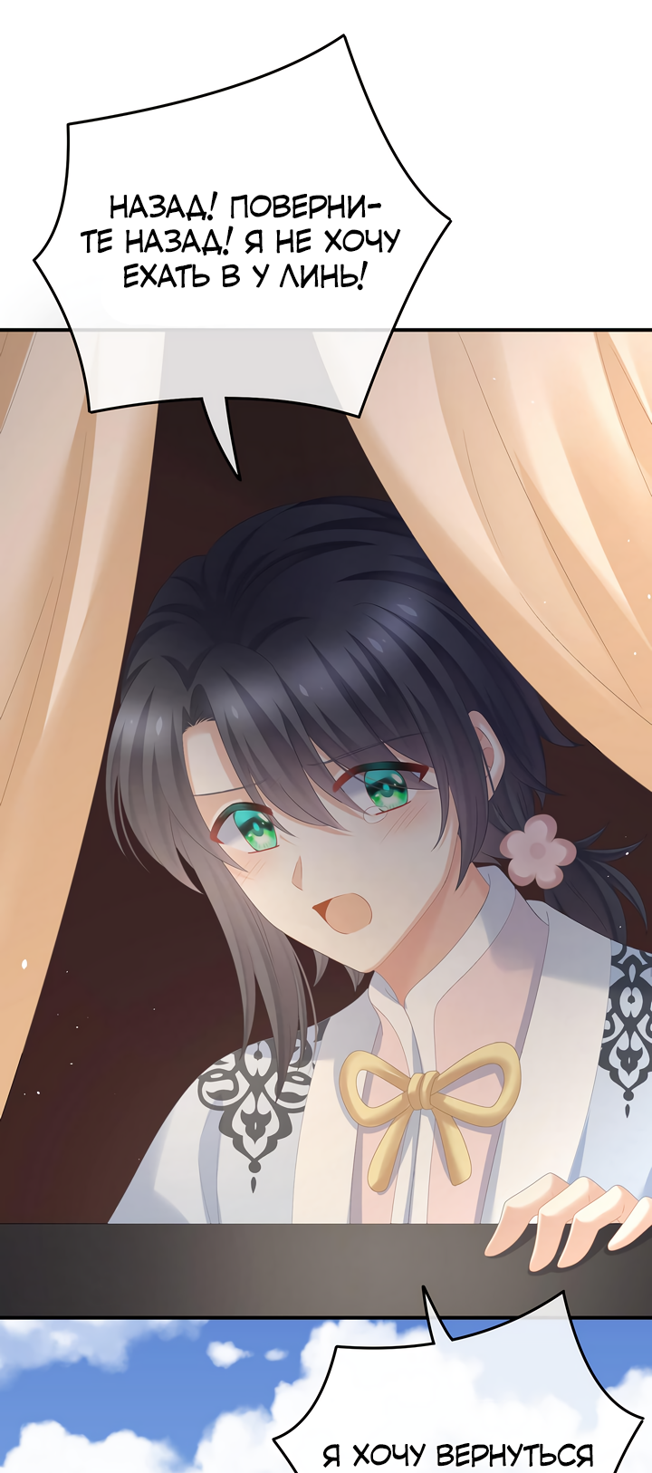 Манга Гарем императрицы - Глава 350 Страница 8