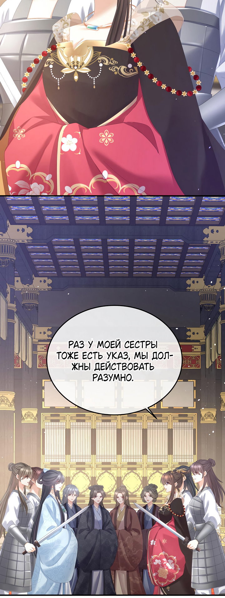 Манга Гарем императрицы - Глава 350 Страница 16