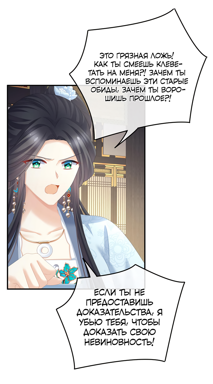 Манга Гарем императрицы - Глава 350 Страница 22