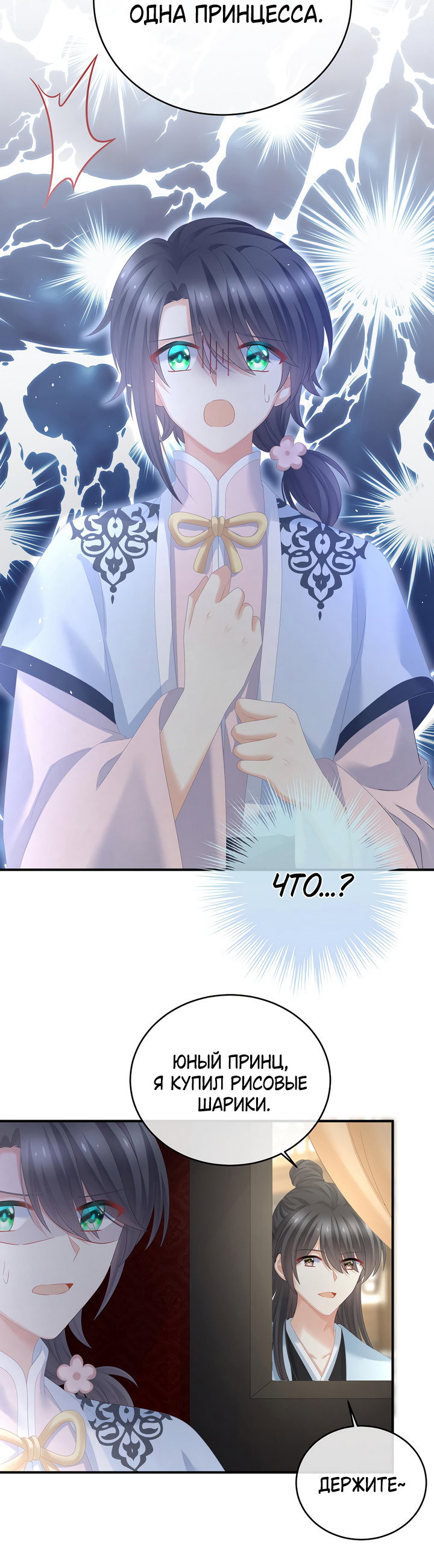 Манга Гарем императрицы - Глава 350 Страница 7