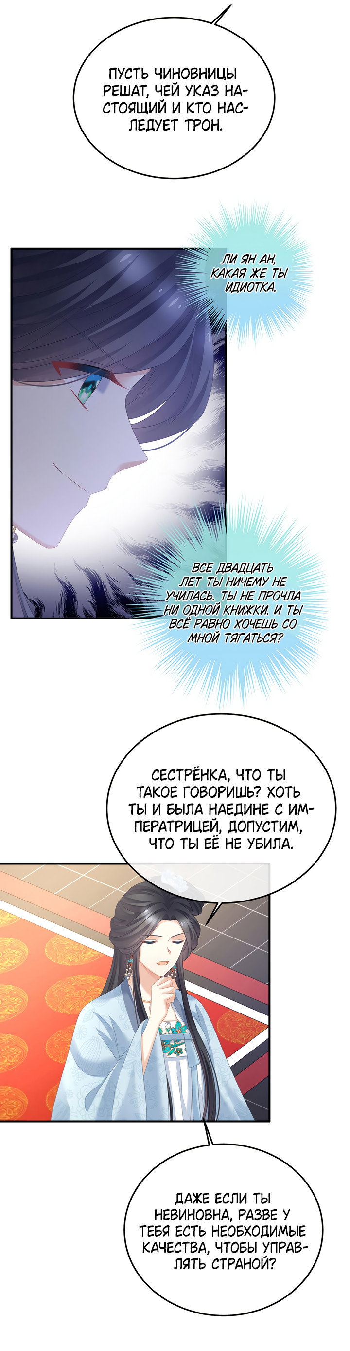 Манга Гарем императрицы - Глава 350 Страница 17