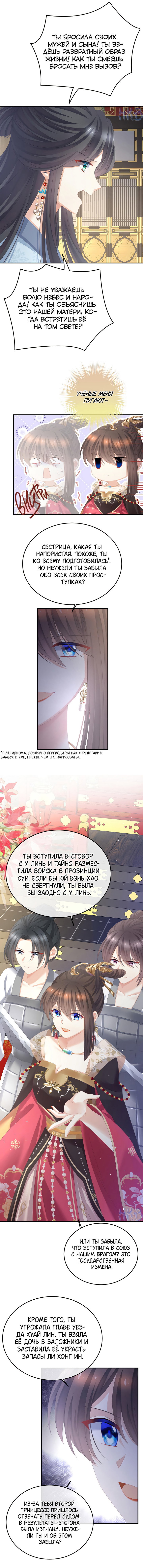 Манга Гарем императрицы - Глава 350 Страница 19