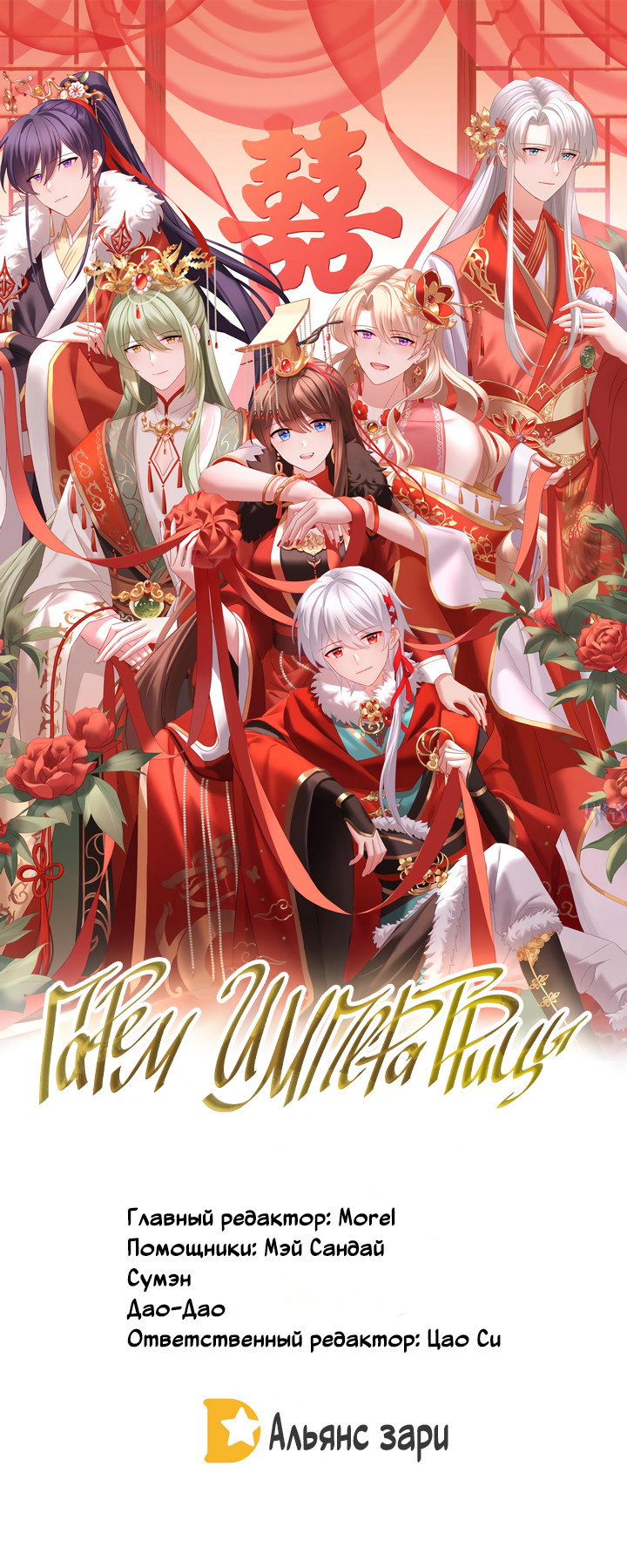 Манга Гарем императрицы - Глава 351 Страница 2