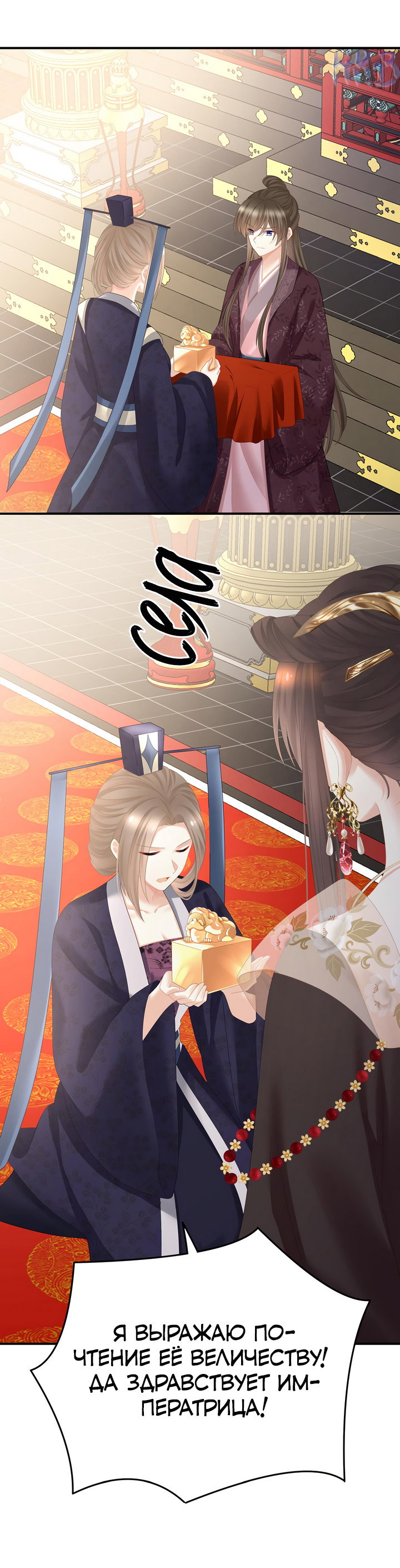 Манга Гарем императрицы - Глава 351 Страница 18