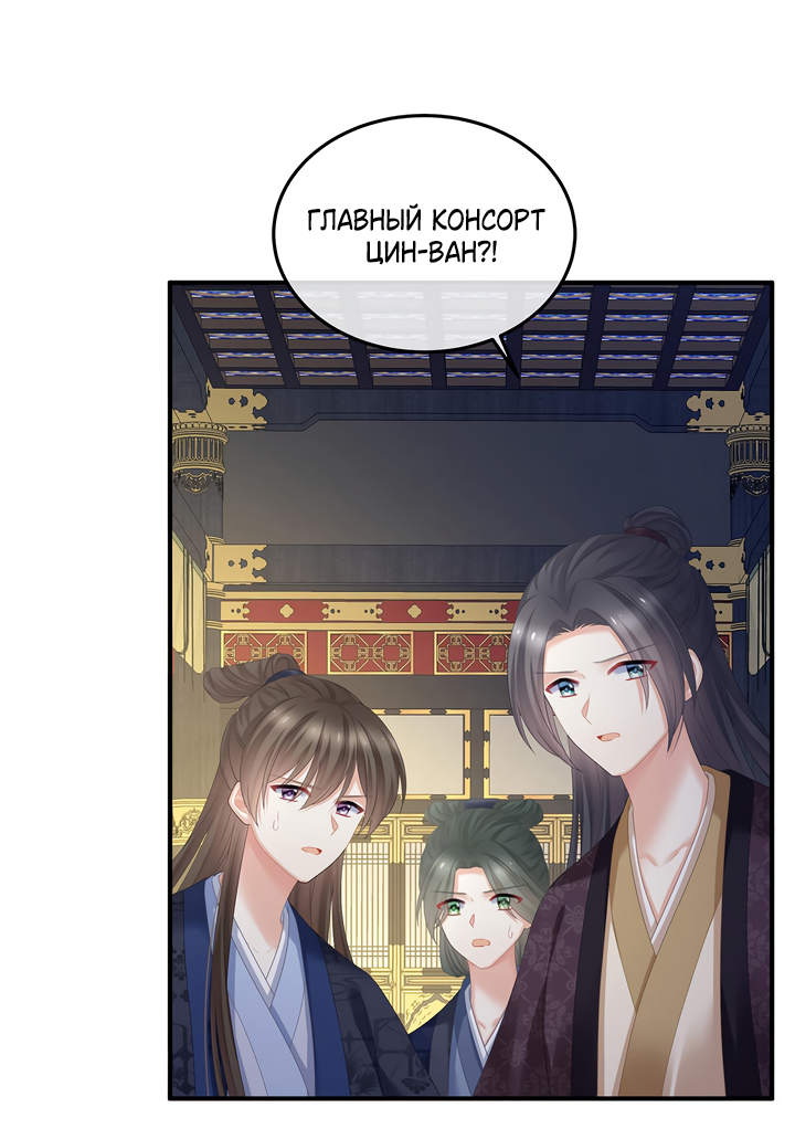 Манга Гарем императрицы - Глава 351 Страница 3