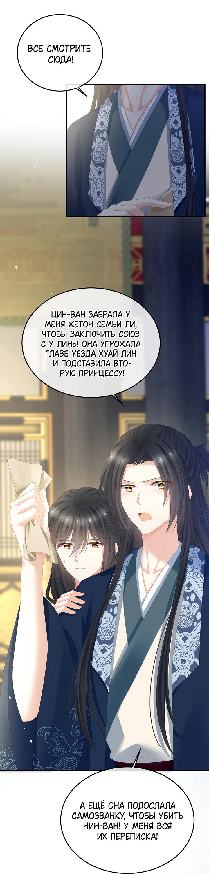 Манга Гарем императрицы - Глава 351 Страница 6