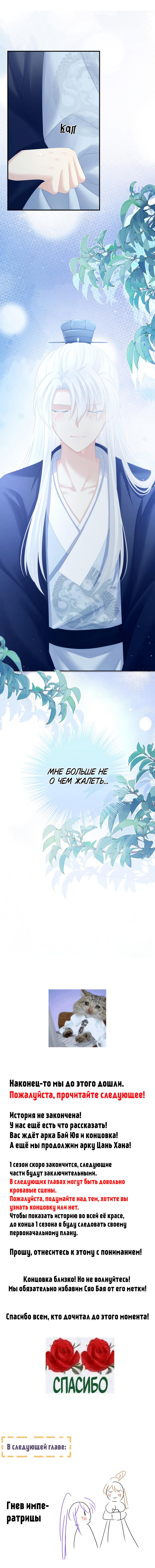Манга Гарем императрицы - Глава 351 Страница 22