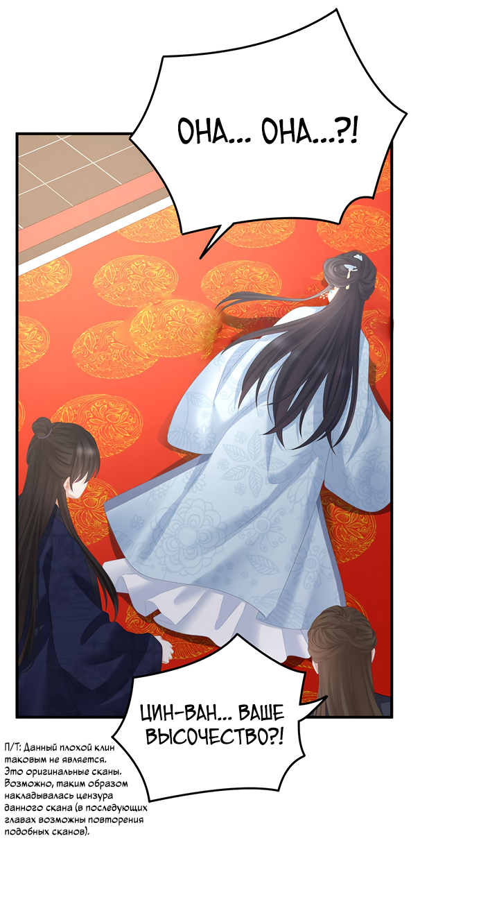 Манга Гарем императрицы - Глава 351 Страница 16