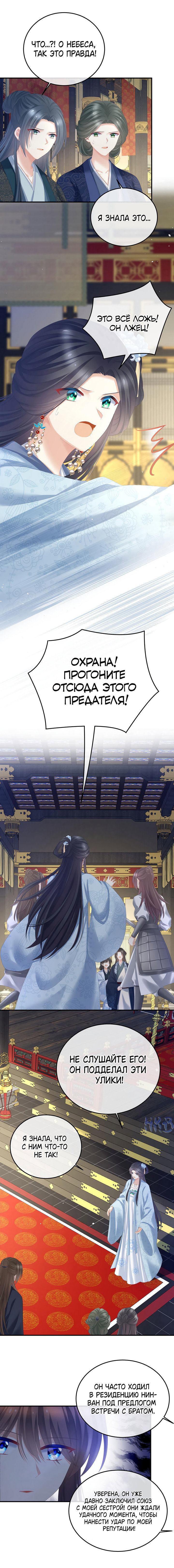 Манга Гарем императрицы - Глава 351 Страница 8