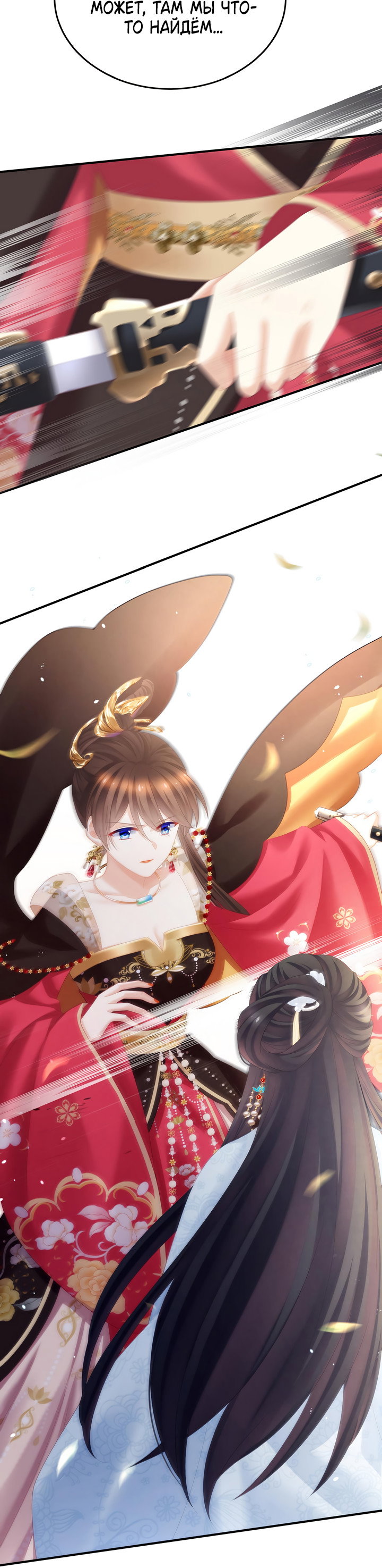 Манга Гарем императрицы - Глава 351 Страница 10