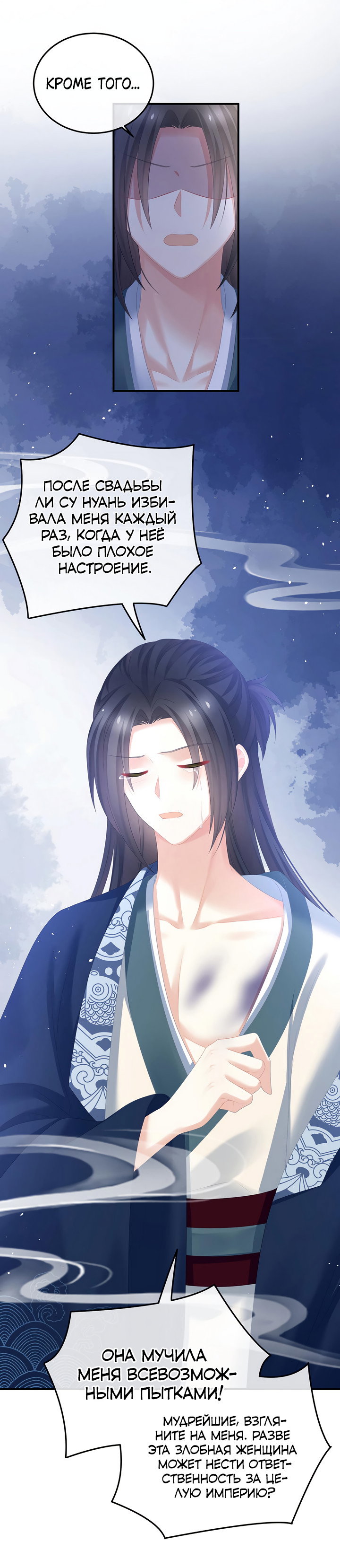 Манга Гарем императрицы - Глава 351 Страница 7