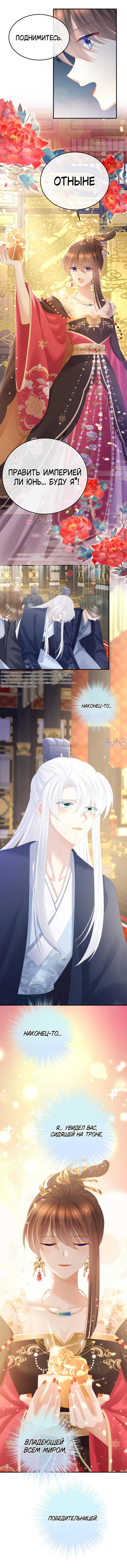 Манга Гарем императрицы - Глава 351 Страница 21