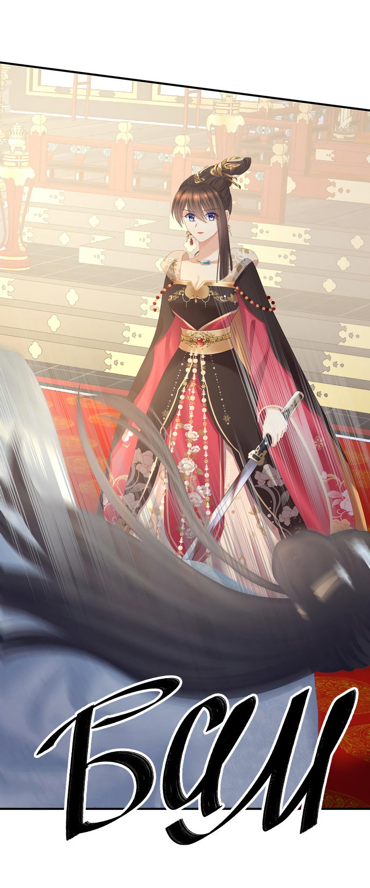 Манга Гарем императрицы - Глава 351 Страница 12