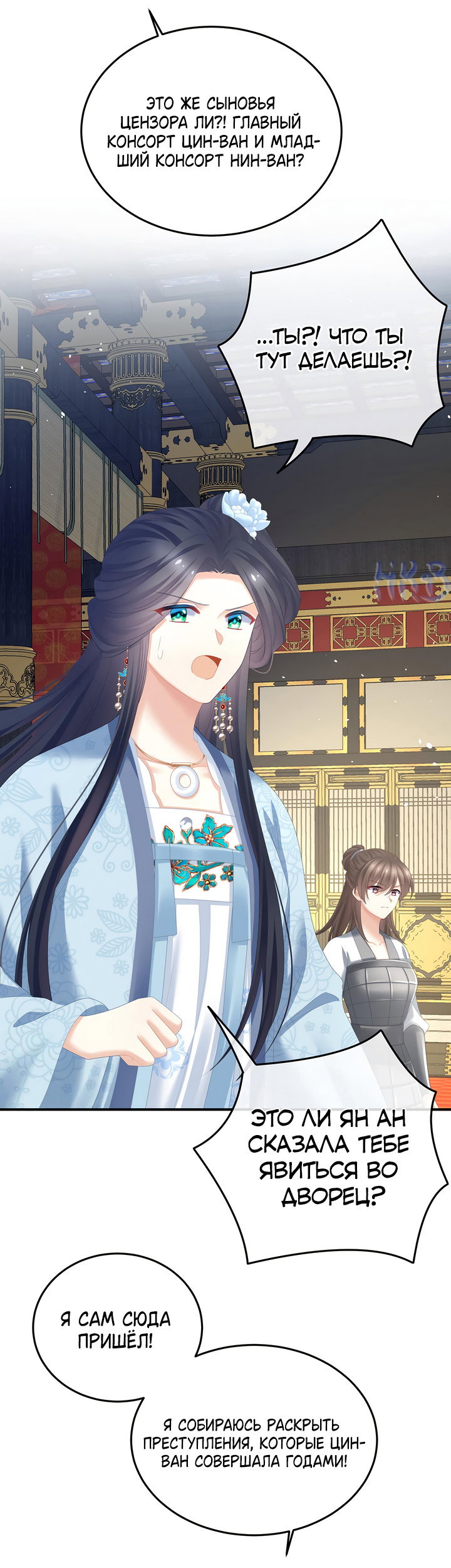 Манга Гарем императрицы - Глава 351 Страница 4