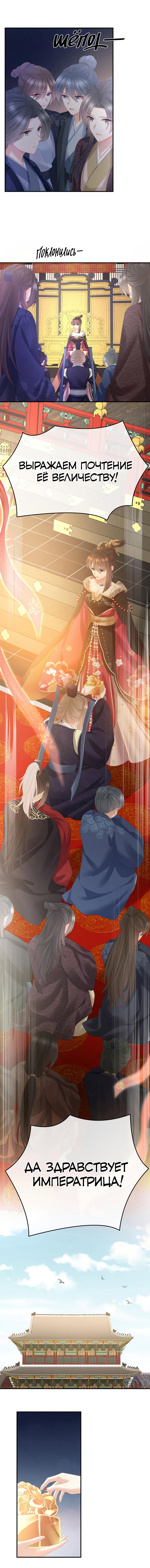 Манга Гарем императрицы - Глава 351 Страница 20