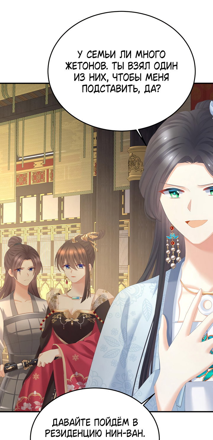 Манга Гарем императрицы - Глава 351 Страница 9