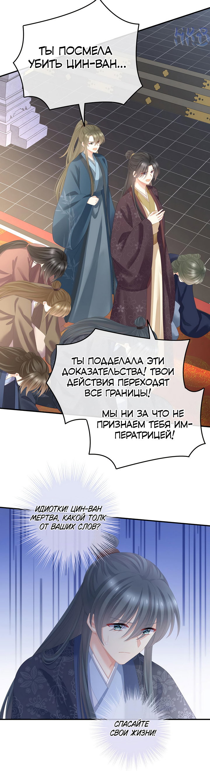 Манга Гарем императрицы - Глава 352 Страница 4