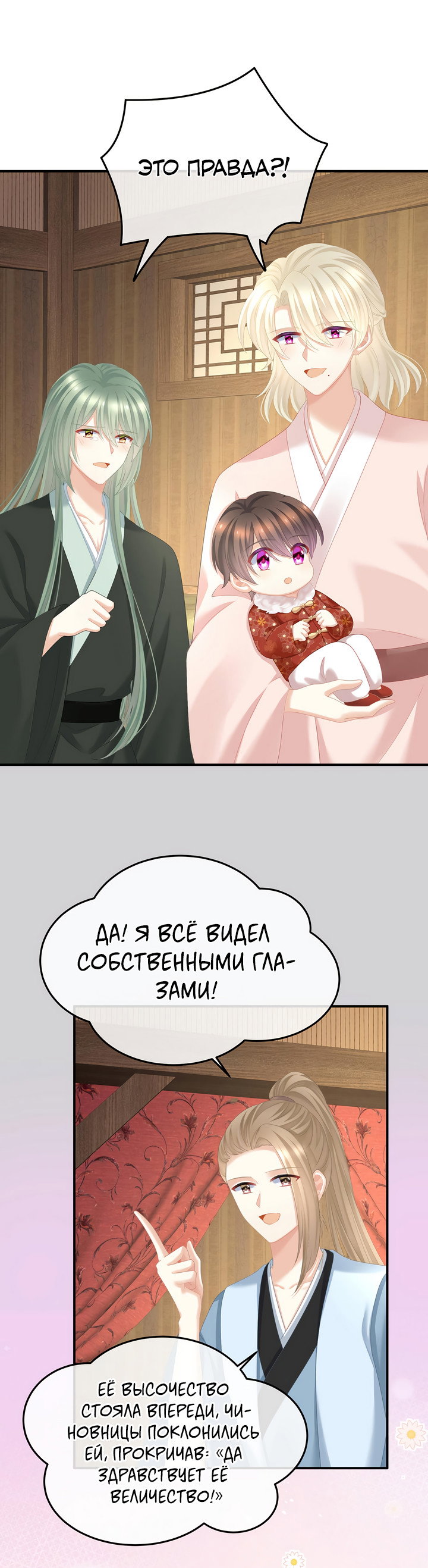 Манга Гарем императрицы - Глава 353 Страница 3