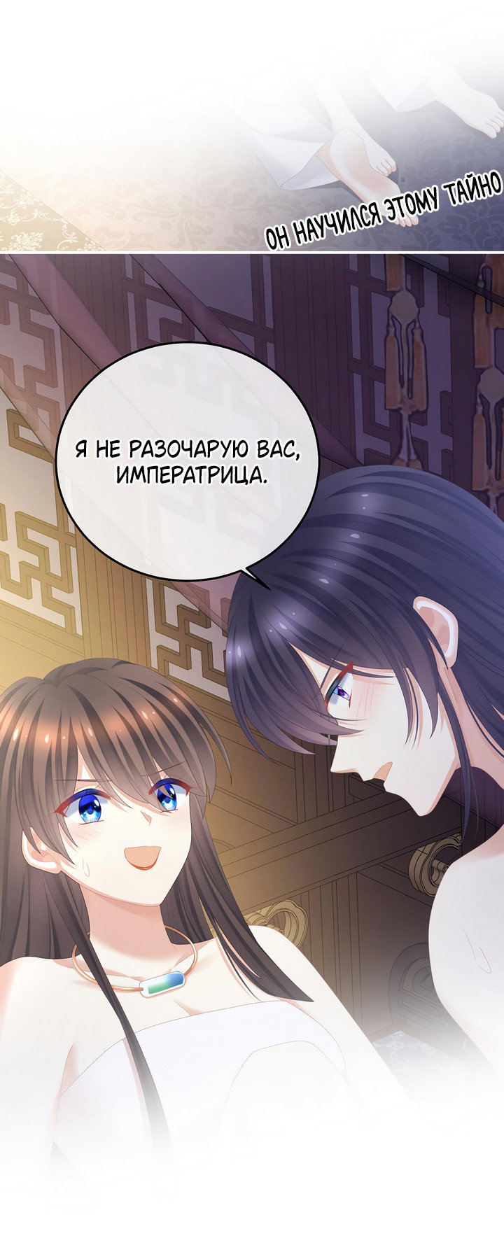 Манга Гарем императрицы - Глава 354 Страница 25
