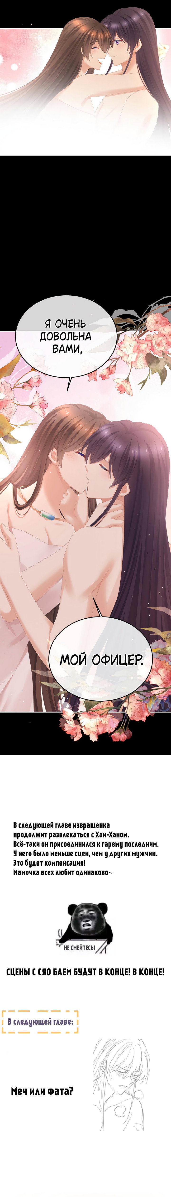 Манга Гарем императрицы - Глава 354 Страница 28