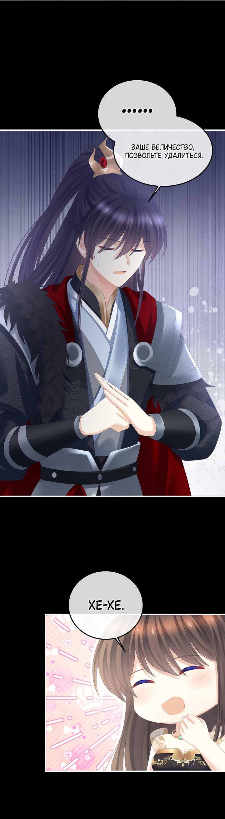 Манга Гарем императрицы - Глава 354 Страница 7