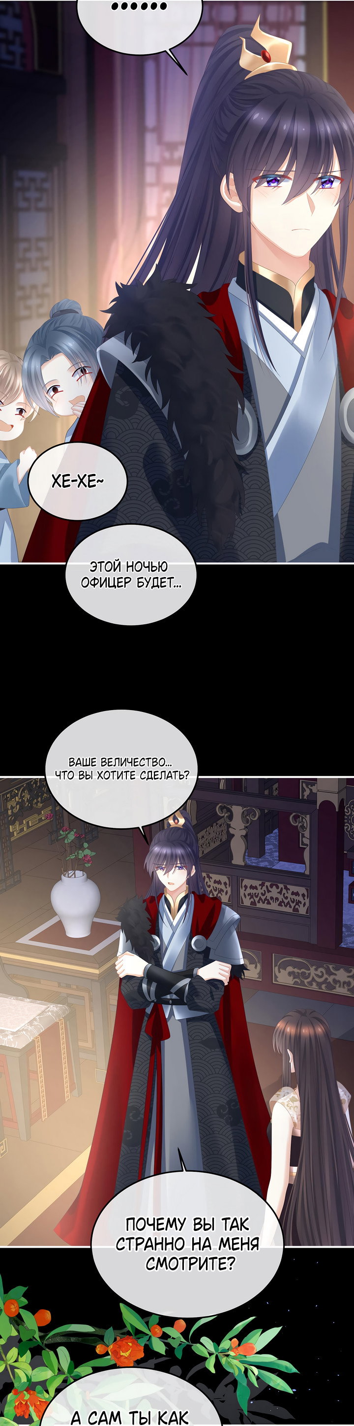 Манга Гарем императрицы - Глава 354 Страница 9