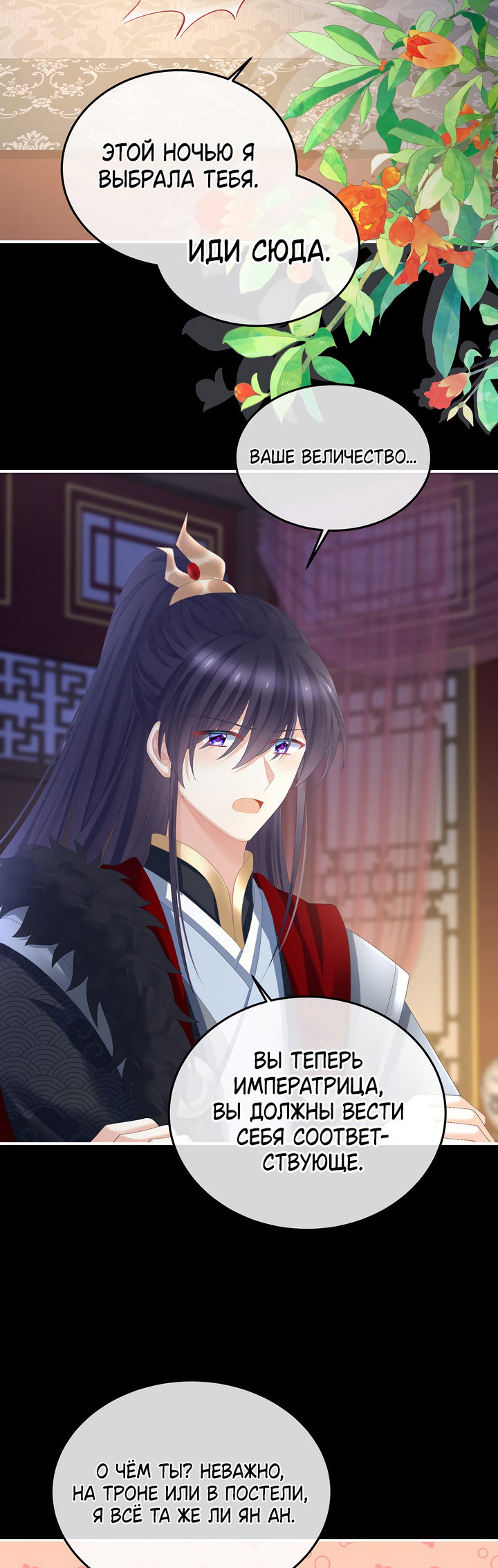 Манга Гарем императрицы - Глава 354 Страница 11