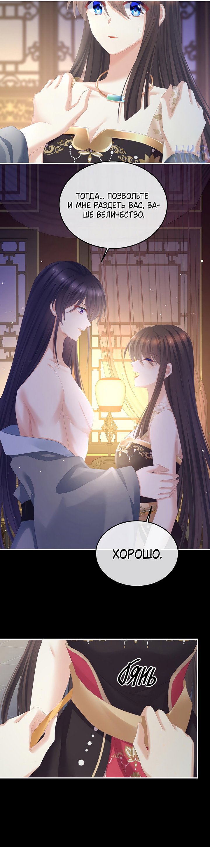 Манга Гарем императрицы - Глава 354 Страница 16
