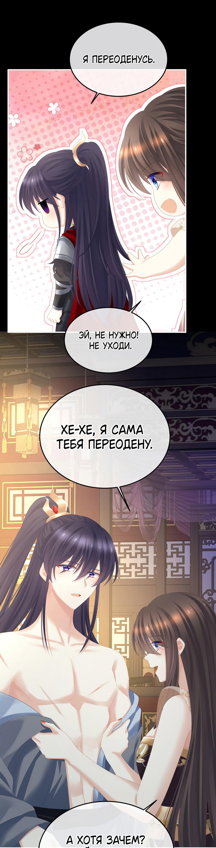 Манга Гарем императрицы - Глава 354 Страница 13