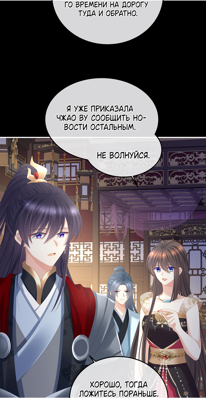 Манга Гарем императрицы - Глава 354 Страница 5