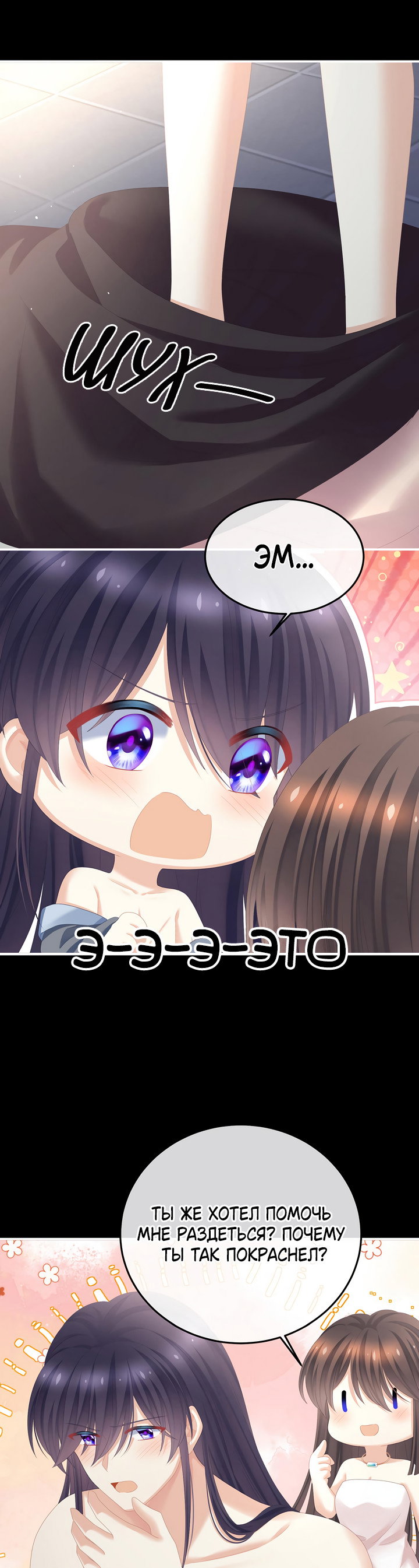 Манга Гарем императрицы - Глава 354 Страница 17