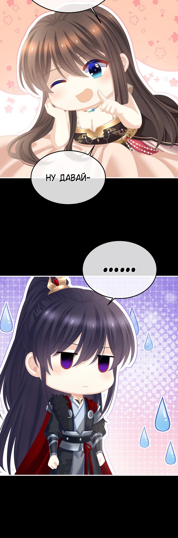 Манга Гарем императрицы - Глава 354 Страница 12