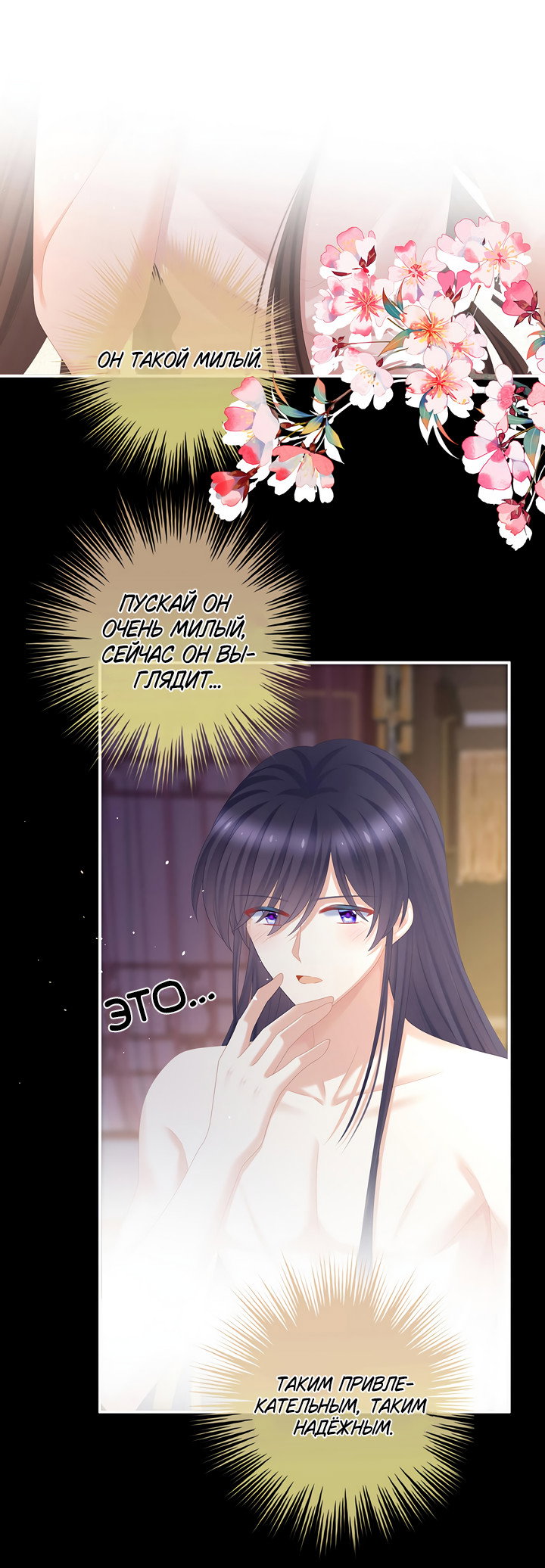 Манга Гарем императрицы - Глава 354 Страница 27